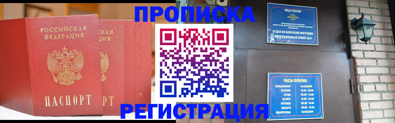 временная регистрация для всех в Вольске