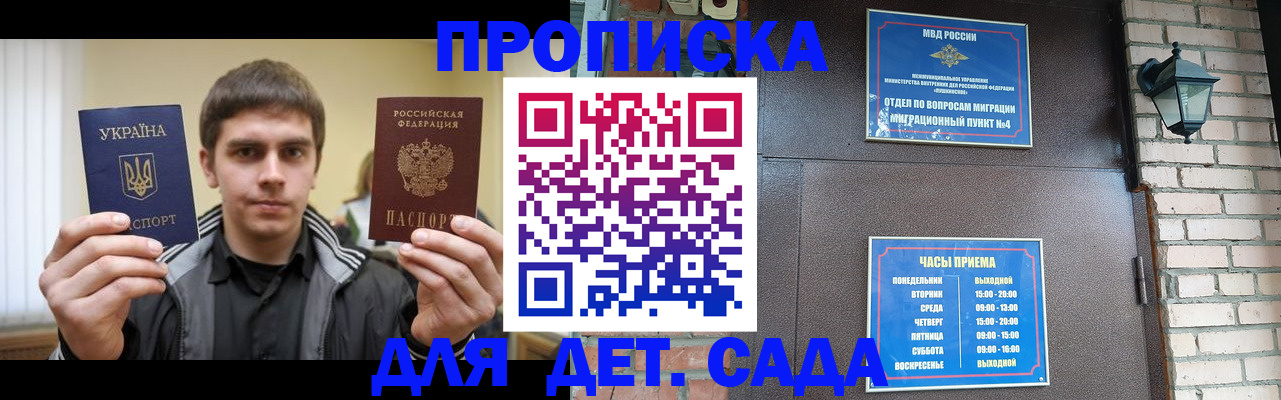 прописка в Вольске