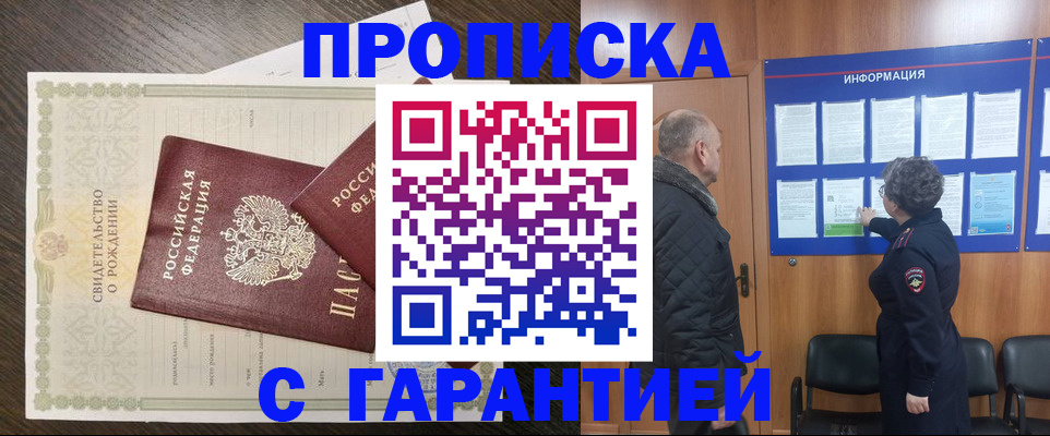 прописка в Вольске