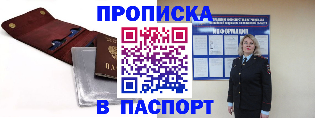 временная прописка в Вольске