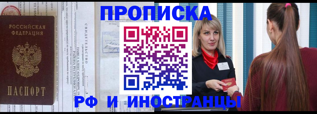 прописка гарантия в Вольске